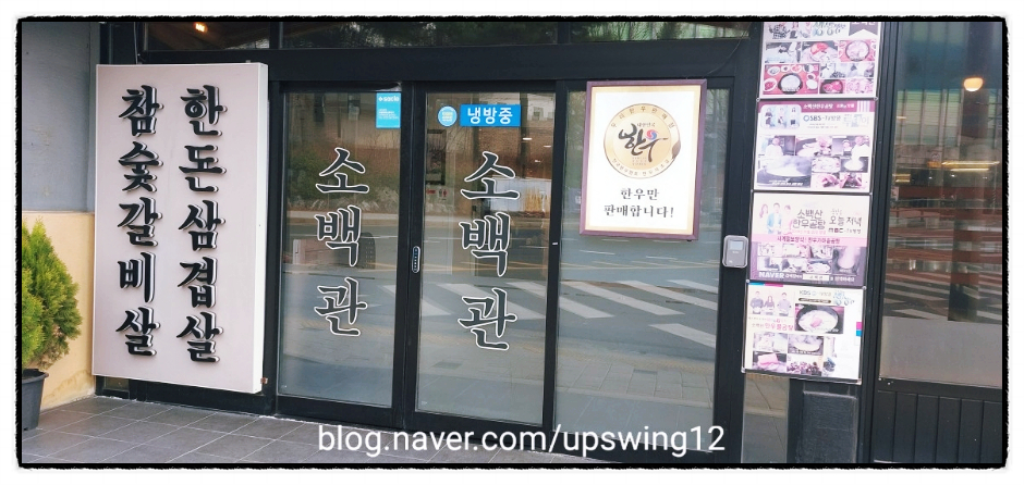 소백관 사진 2