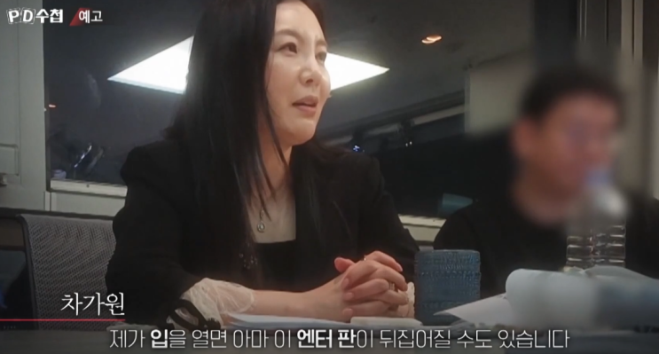 피디수첩 K팝 1조 재력가 <b>차가원</b> 회장 300억 <b>사기 혐의</b>로... 