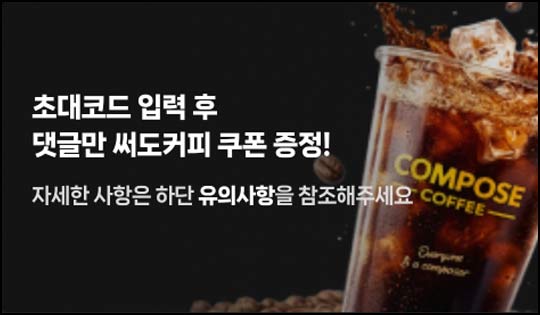 링글로우 추천인 이벤트 ( 컴포즈 2잔 ) 전원~06.14