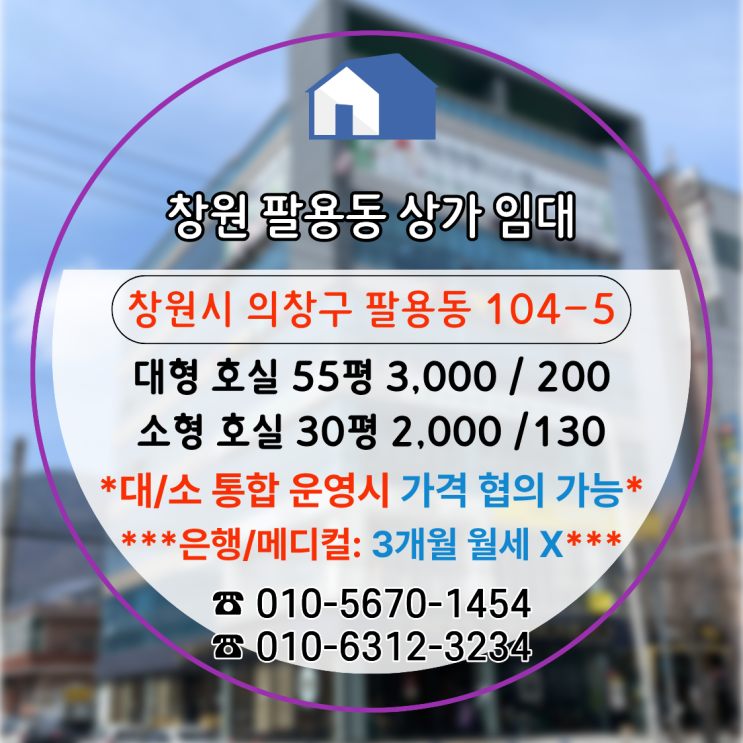  창원 상가임대｜소형 30평 or 대형 55평 / 총 85평 통합사용 시 가격협의까지 가능한 "더케이타워"