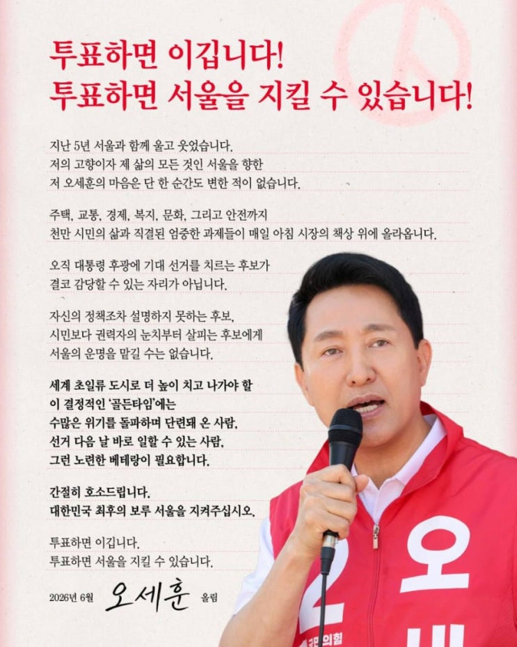 오세훈 국민의힘 <b>서울시장</b>후보 대시민 호소 기자회견문