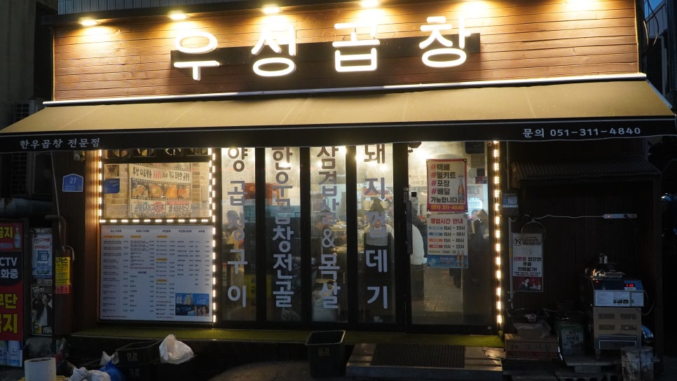 우성곱창 사진 2