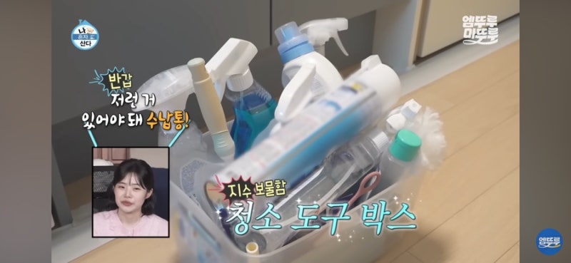 나혼자산다 나혼산 최지수 화장실 청소용품 최저가링크공유