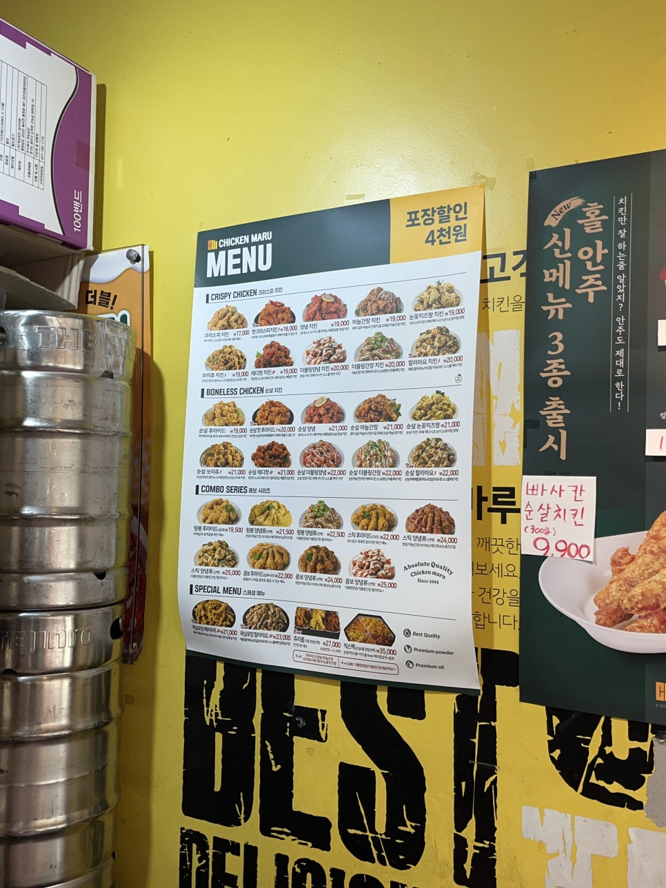 치킨마루 별사랑점 사진 5
