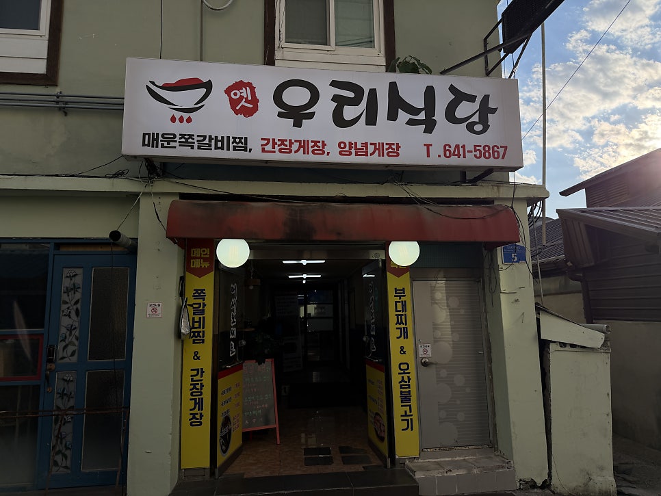우리식당 사진 2