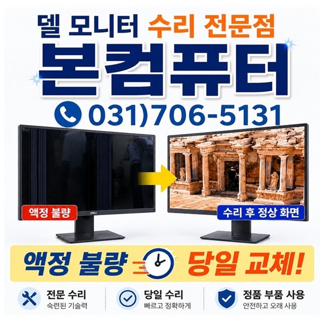 델 24인치 모니터 고장 수리, 알리에서 액정 주문해 교체했는데 화면 분할? 반품 환불 없이 해....