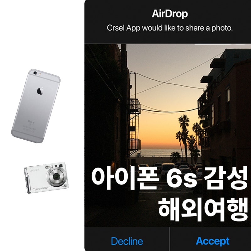 보정 안한 아이폰 6s 카메라 색감, 해외여행 감성 사진 필수품