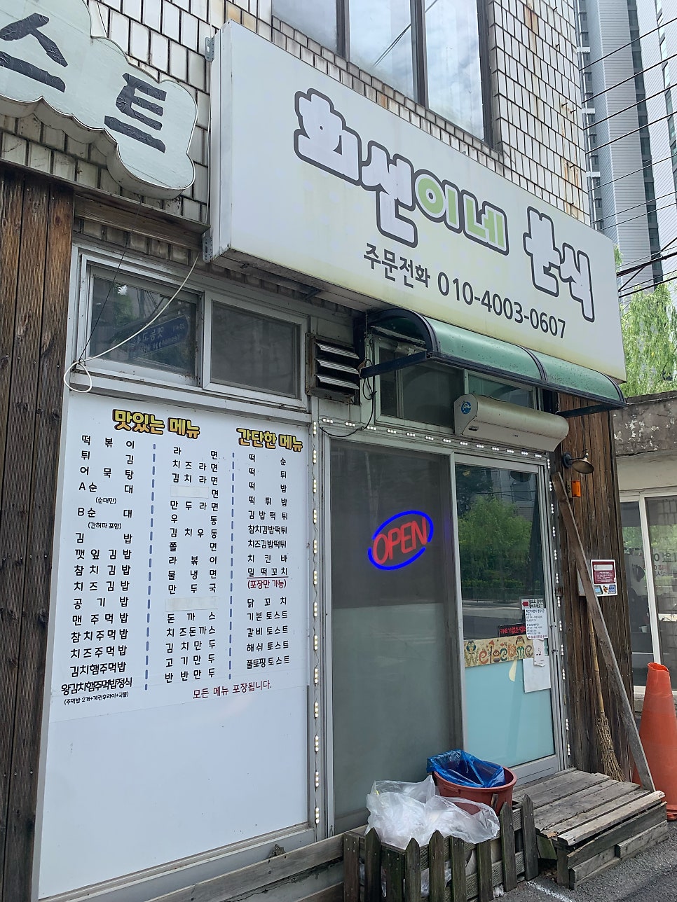 희선이네분식 사진 1