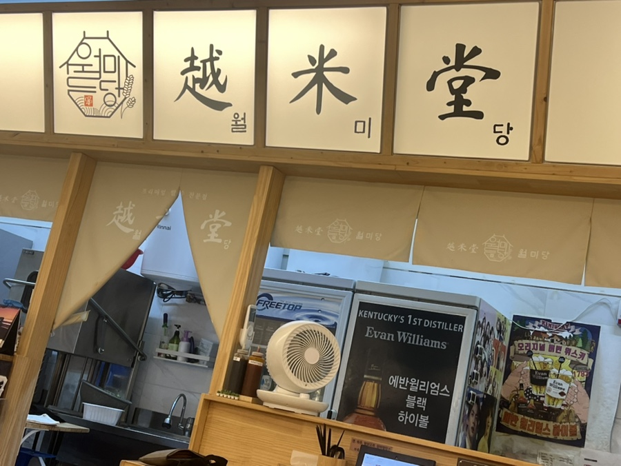 월미당 동탄영천점 사진 2