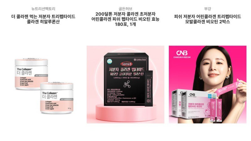 트리펩타이드콜라겐 TOP3 리뷰 2,972개 분석 — 흡수율·성분·맛 한눈에 비교