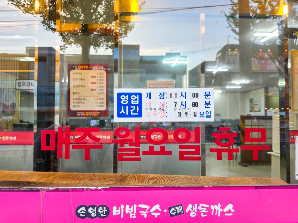 손영환비빔국수돈까스 사진 3