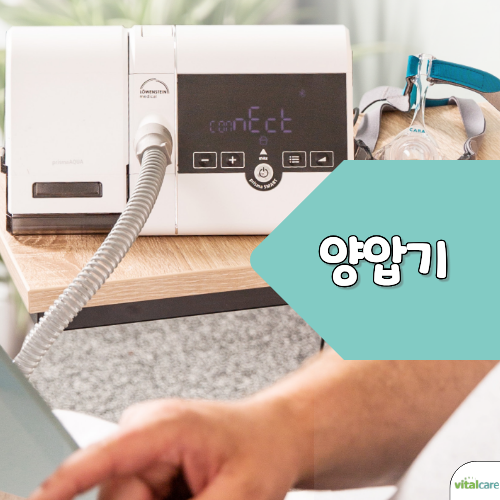 양압기란? 적응 보험 렌탈 가격 수면무호흡증 치료의 표준 의료기기