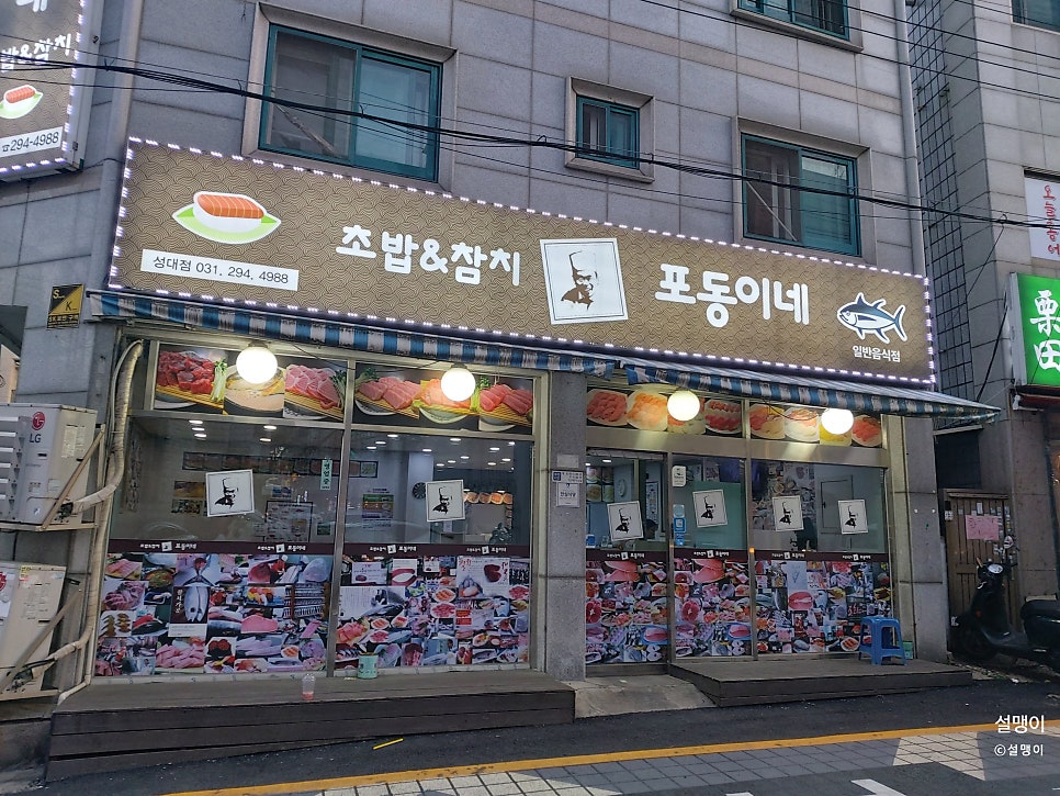 포동이네 성대점 사진 2