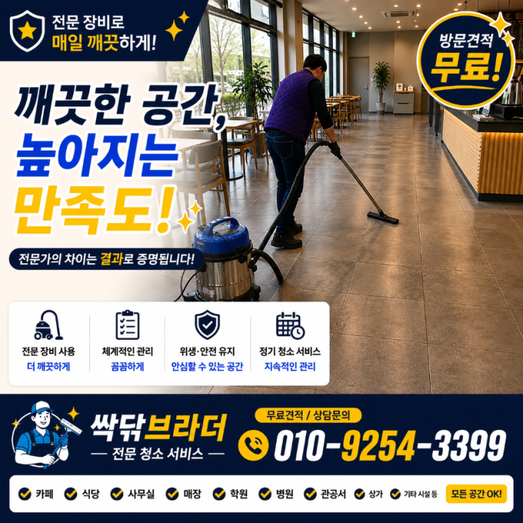  다산동 별내동 남양주 카페청소 업체 프랜차이즈 매장은 바쁜데 왜 사장님 스트레스는 줄지 않을까요 호평동 평내동 진접읍 오남읍 화도읍 별내별가람역