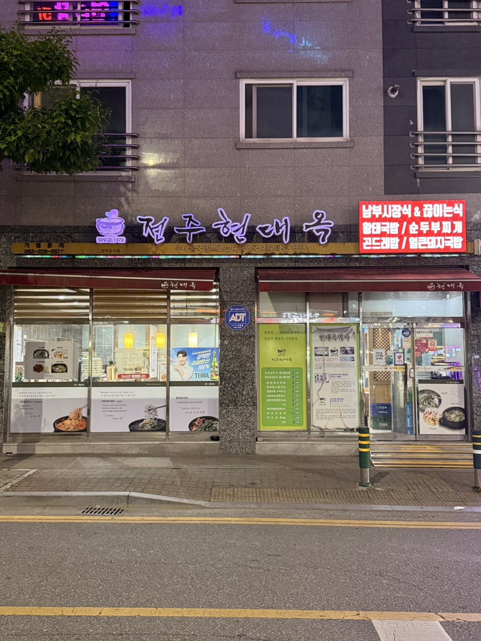 전주현대옥 서산호수공원점 사진 2