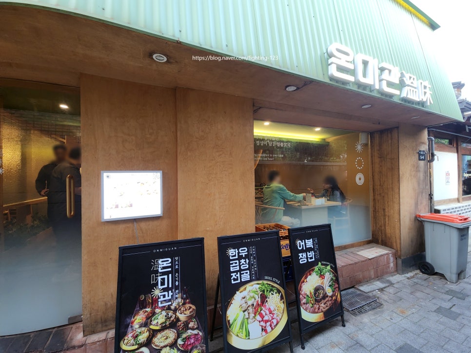 온미관 안국 사진 2