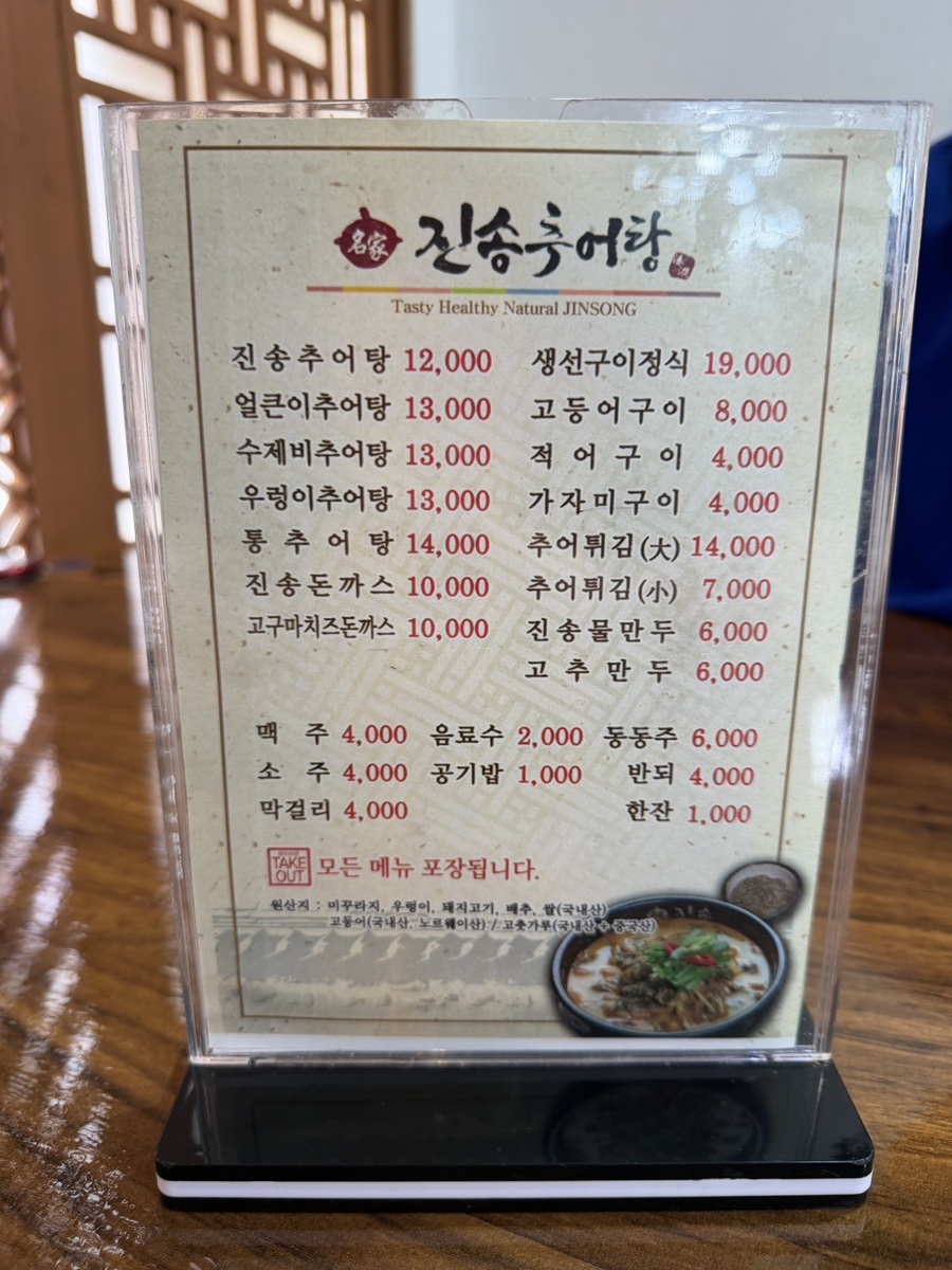 진송추어탕 서면점 사진 4