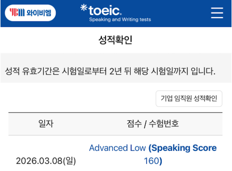 토익스피킹 레벨7 수준은? 이 정도하면 AL은 그냥 나옴