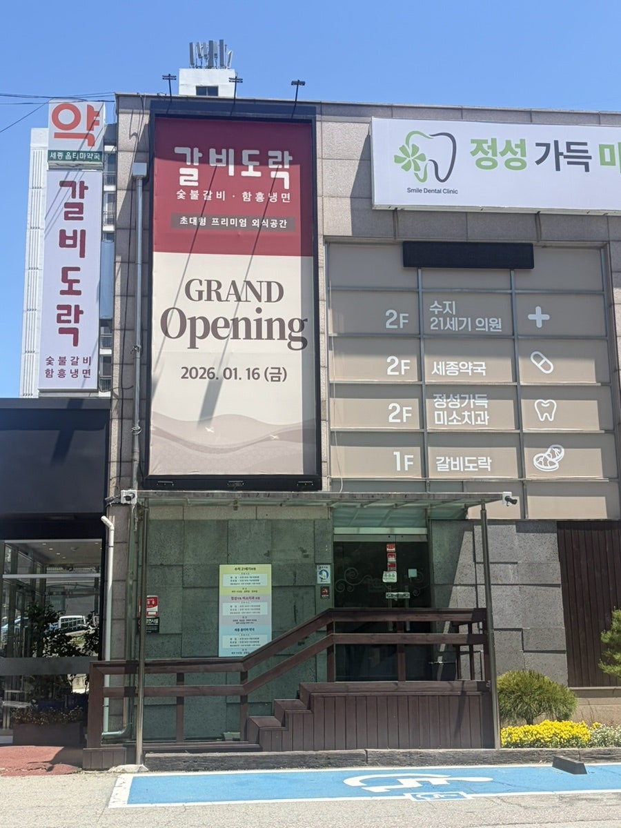 갈비도락 상현지점 사진 2