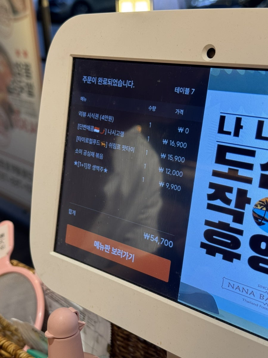 나나방콕 위례점 사진 6
