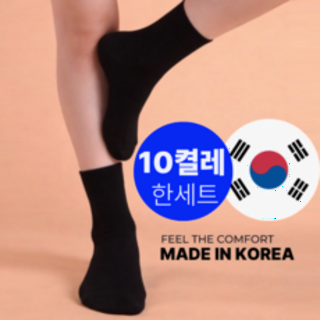  홈포밍 여성 양말 중목 10켤레 - 데일리 코디 필수템