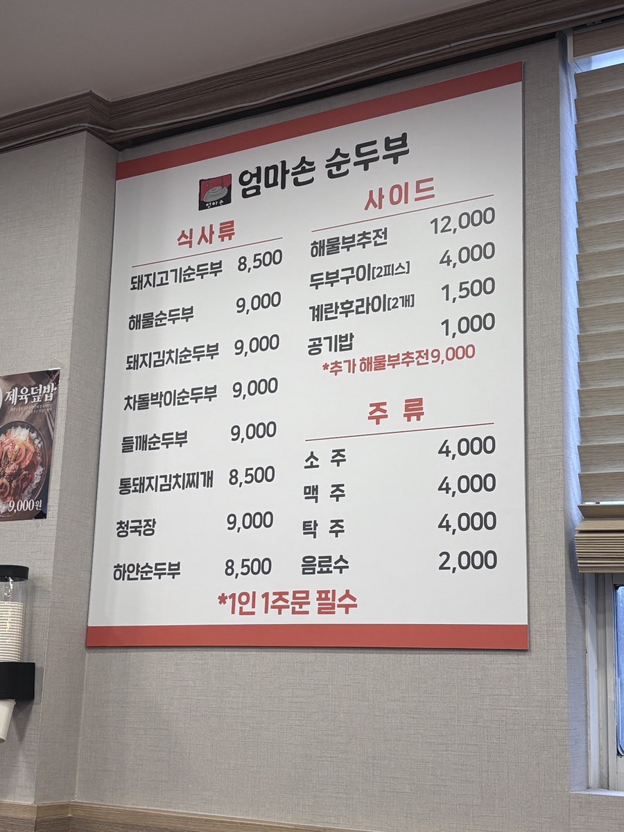 엄마손순두부 사진 1