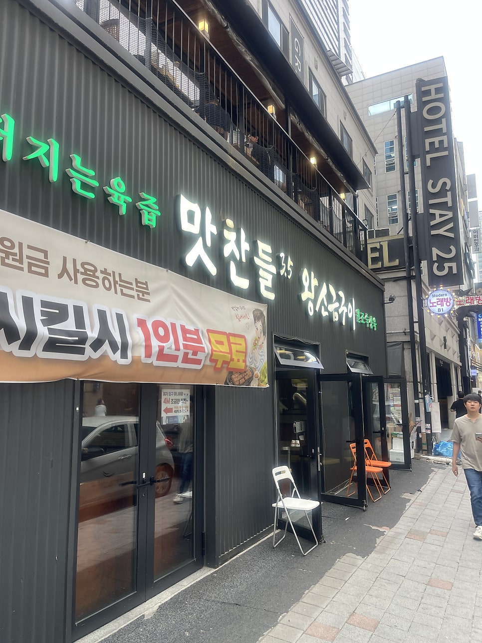 맛찬들왕소금구이 분당정자점 사진 1