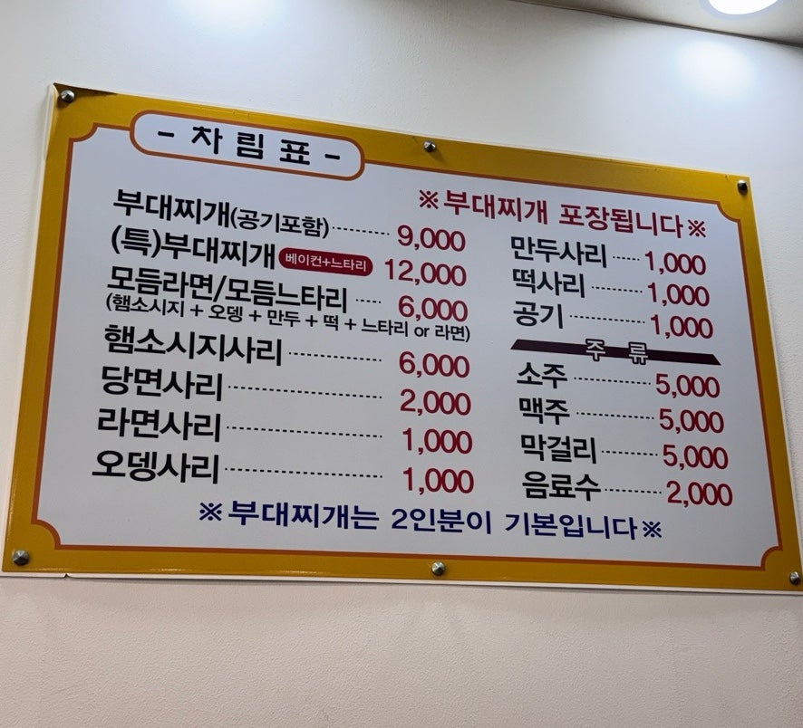 원조의정부부대찌개 첨단점 사진 5