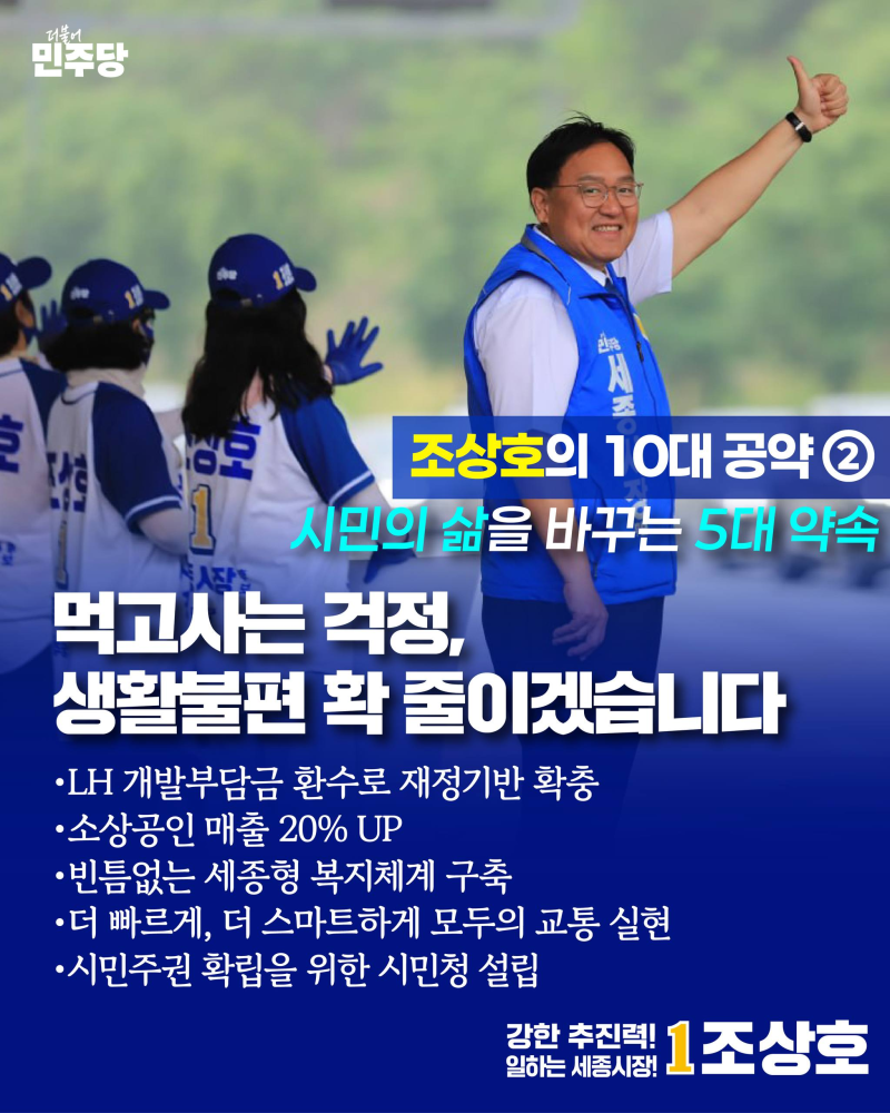 [조상호의 10대 공약②]