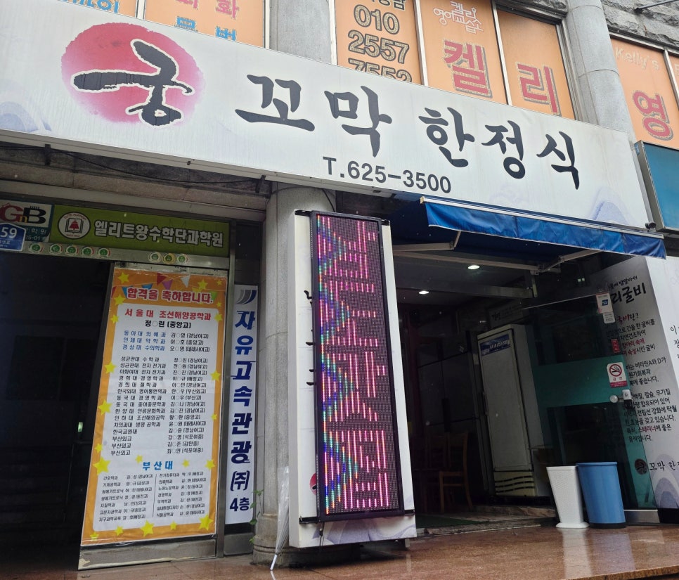궁꼬막한정식 사진 5