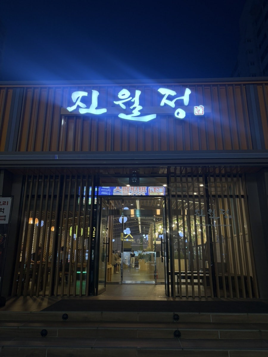 진월정 사진 1