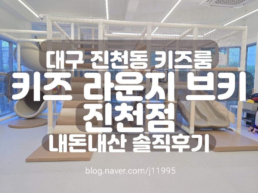 키즈라운지 브키 진천점 사진 1