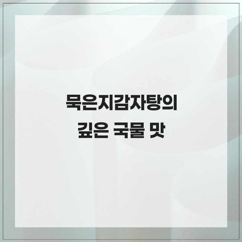 이바돔감자탕 월피점 사진 1