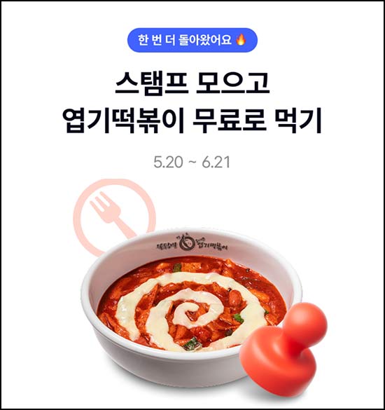  케이뱅크 x 엽기떡볶이 이벤트(엽떡 1.4만원등 2,000명)증정~06.21