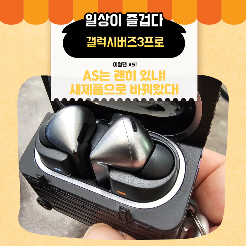 갤럭시 버즈3 프로 충전 불량? 보증기간 지나도 무상 교체 받은 후기