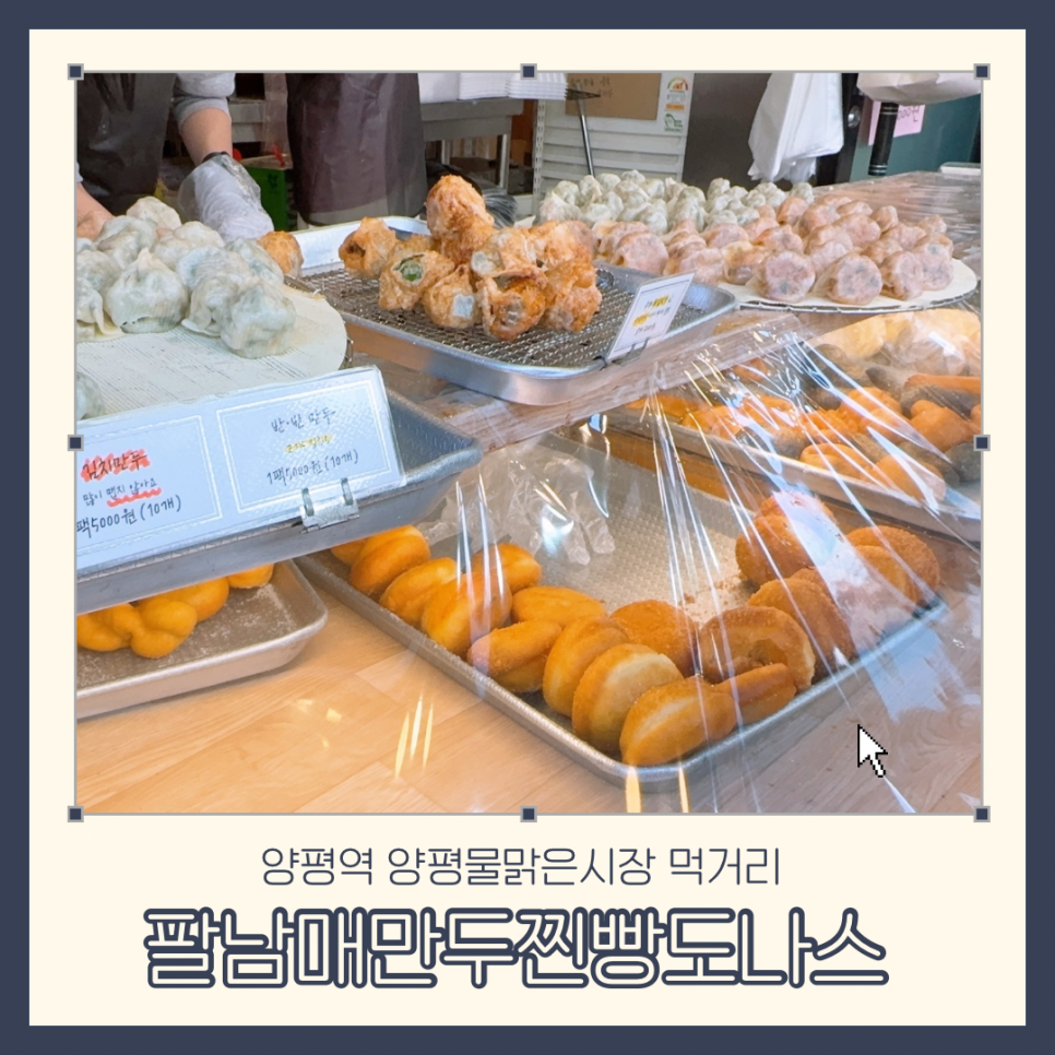 8남매만두찐빵도나스 여주점 사진 1