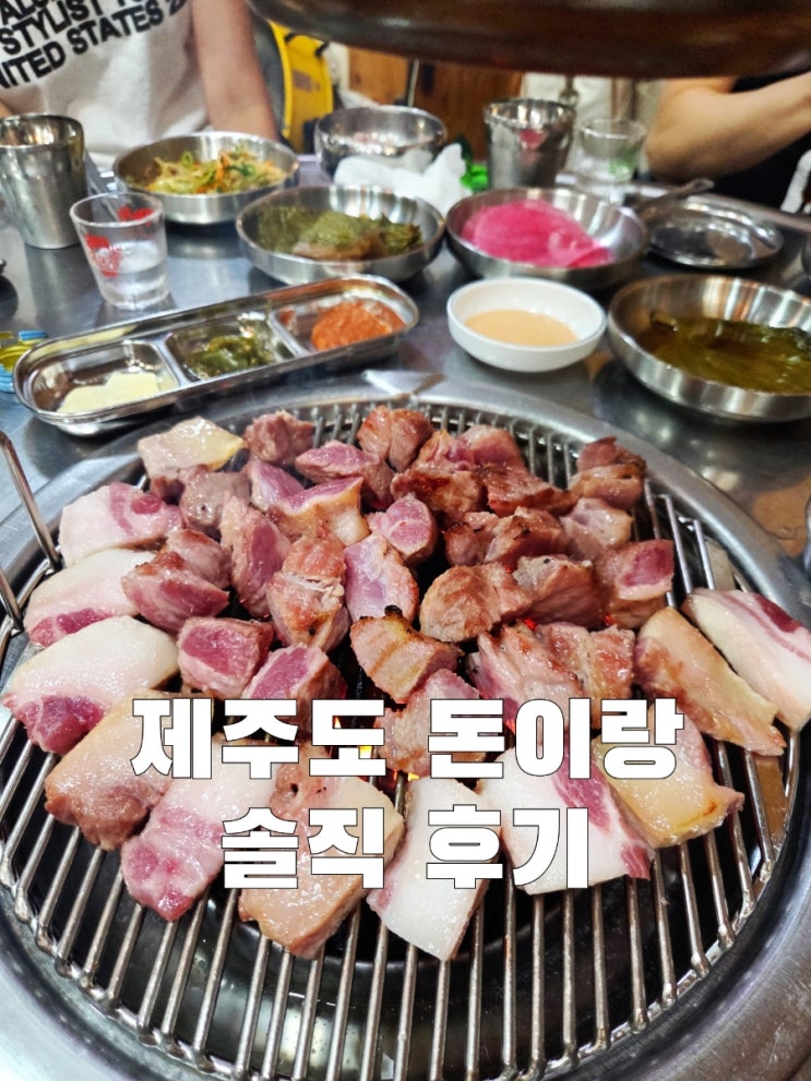  제주도 맛집 : 돈이랑 깡통구이(내돈내산)