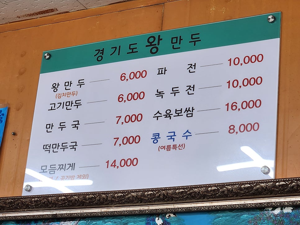 경기도왕만두 사진 6