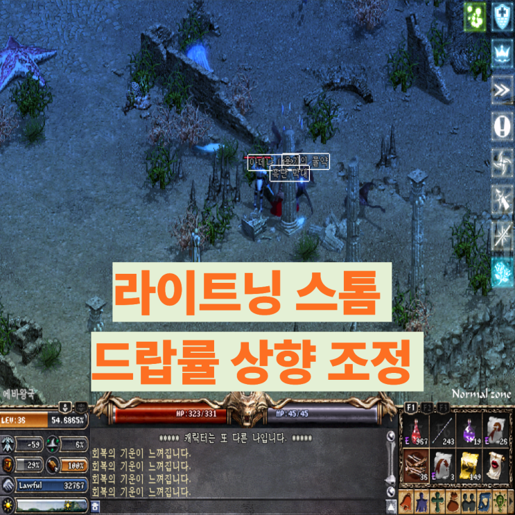  리니지클래식 에바왕국 연속 사냥 획득 아이템 결과