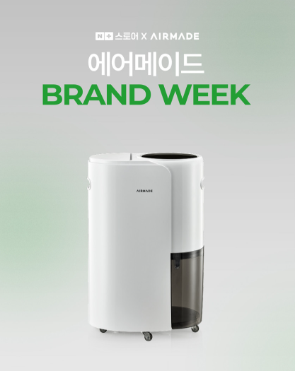 제습기 추천 에어메이드2000D 1등급 제습기 듀얼 냉각 살균 제습 브랜드위크 구매 혜택 총정리