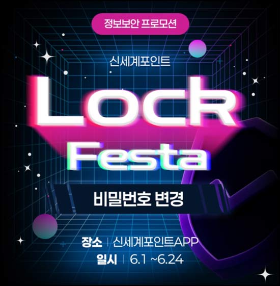  신세계포인트 보안설정 이벤트 (포인트 2천p등 1,300명) 추첨~06.24