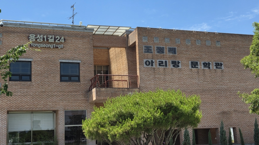 조정래아리랑문학관 사진 1