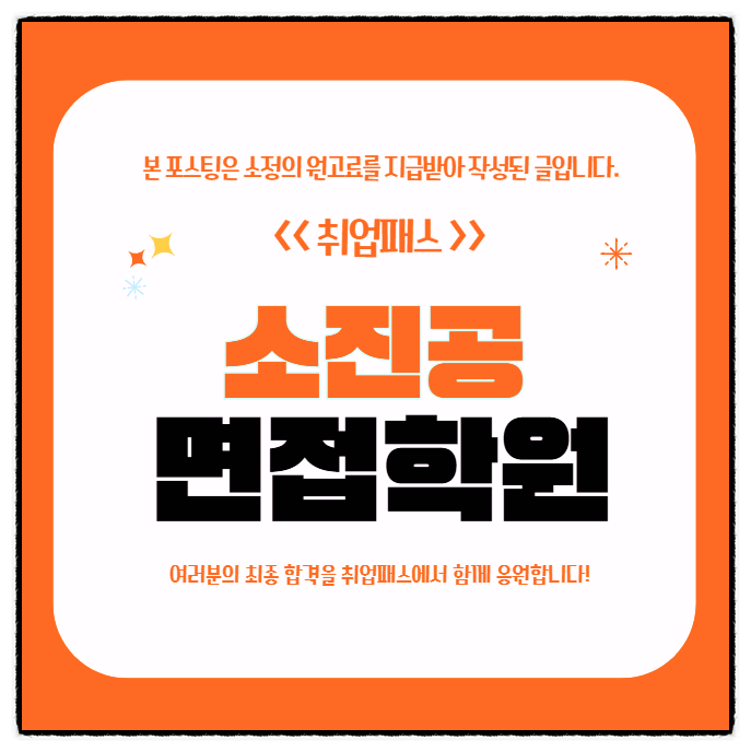  소상공인시장진흥공단면접 후기 일반직 5급 직무PT발표 인성면접 기출 및 준비방법