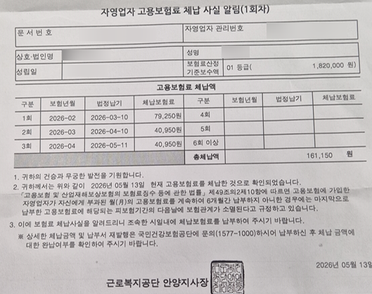 자영업자 고용보험료 체납 미납 조회 및 납부 방법 (개인 로그인 고지내용 없음 오류 해결)