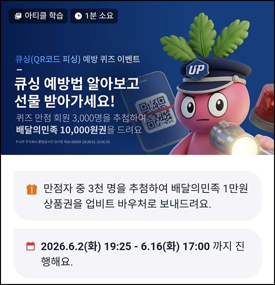  업비트 퀴즈이벤트(배민 1만원 3,000명)추첨~06.16
