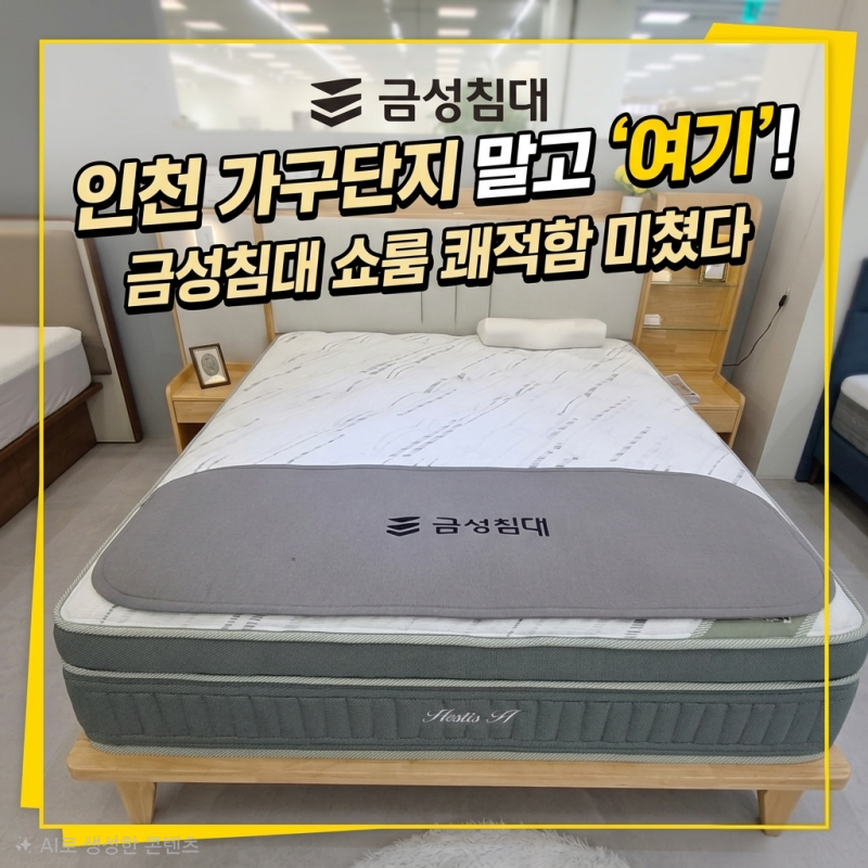 인천가구단지 금성침대 매트리스 4가지 직접 비교 체험했어요.