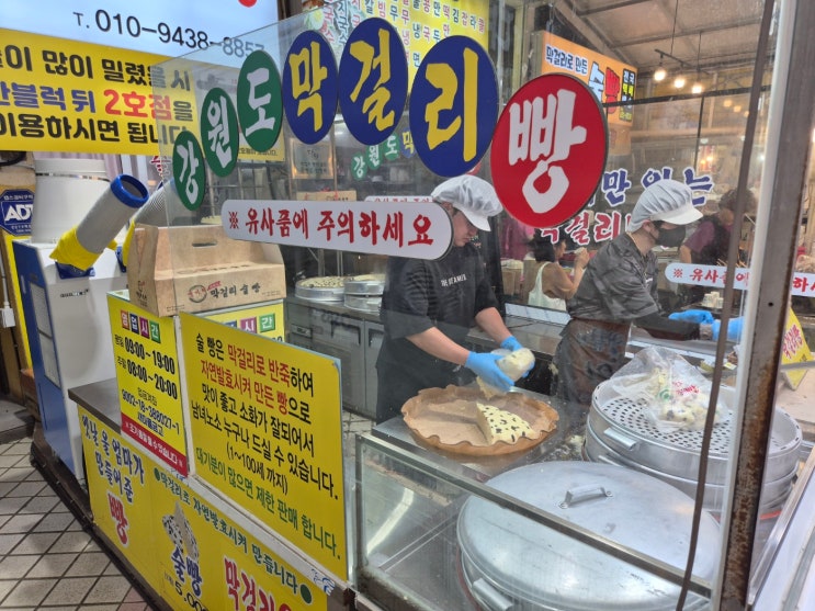  [속초 맛집] 속초 중앙시장 필수 코스! 줄 서서 먹는 원조 강원도 막걸리 술빵 내돈내산 솔직 후기 