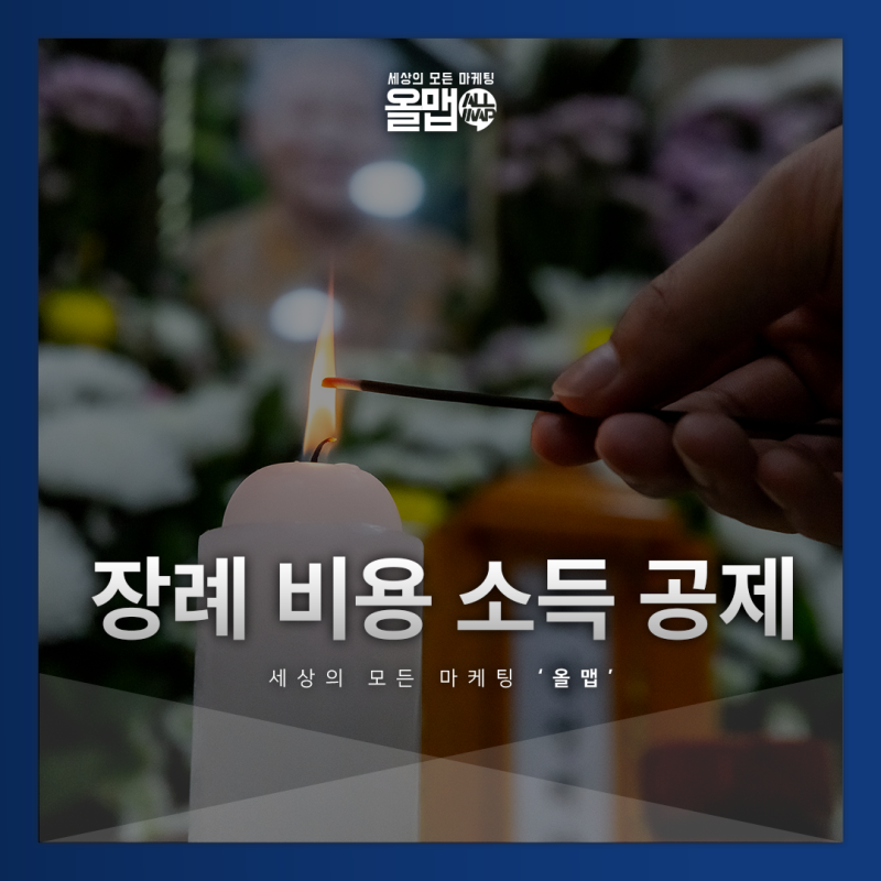 장례비용 소득공제 연말정산 가능할까 상속세까지 정리