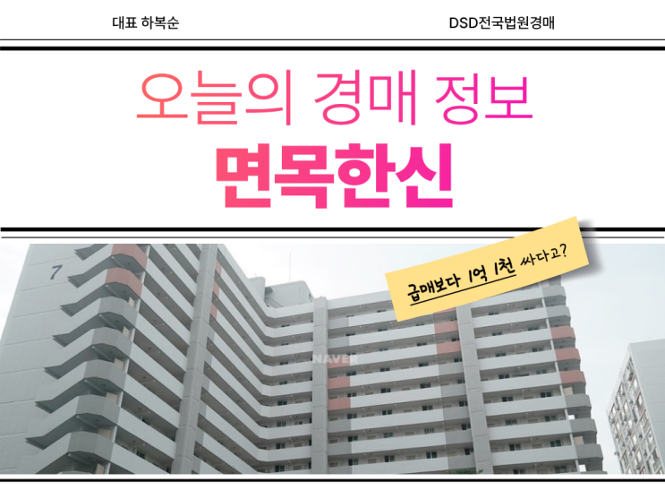  면목 한신아파트, 면목선 호재를 경매로?