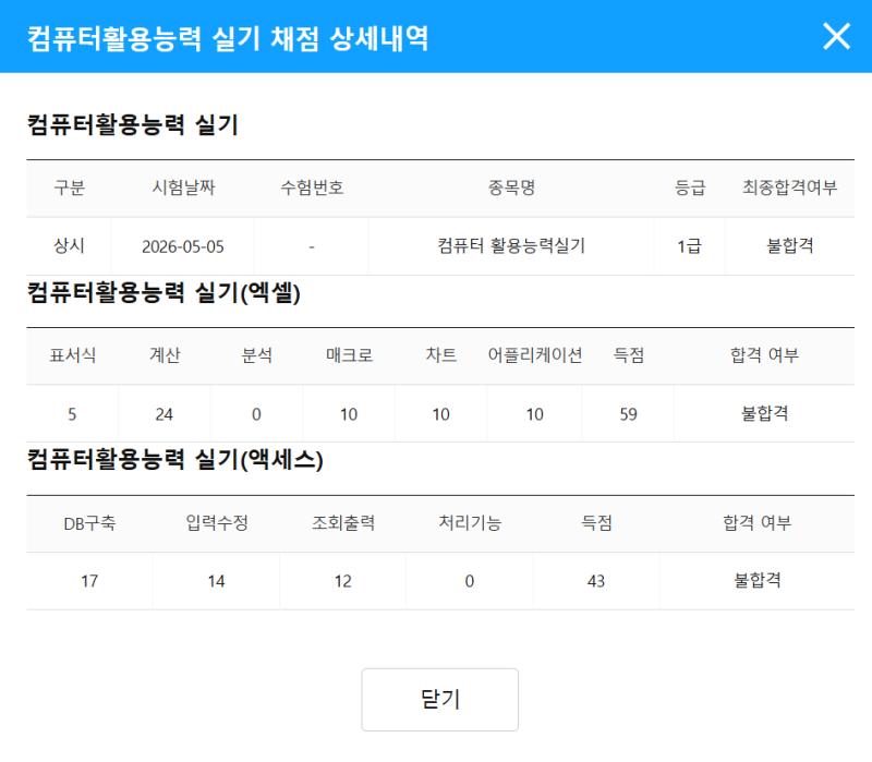 [컴활 1급 실기] 독학 합격 후기 | 시나공 vs 이기적 컴활 교재 비교 | 필기 무료 인강 추천